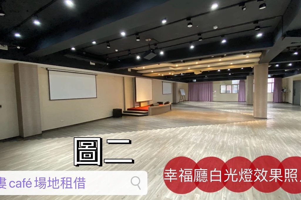 四婁café 幸福廳