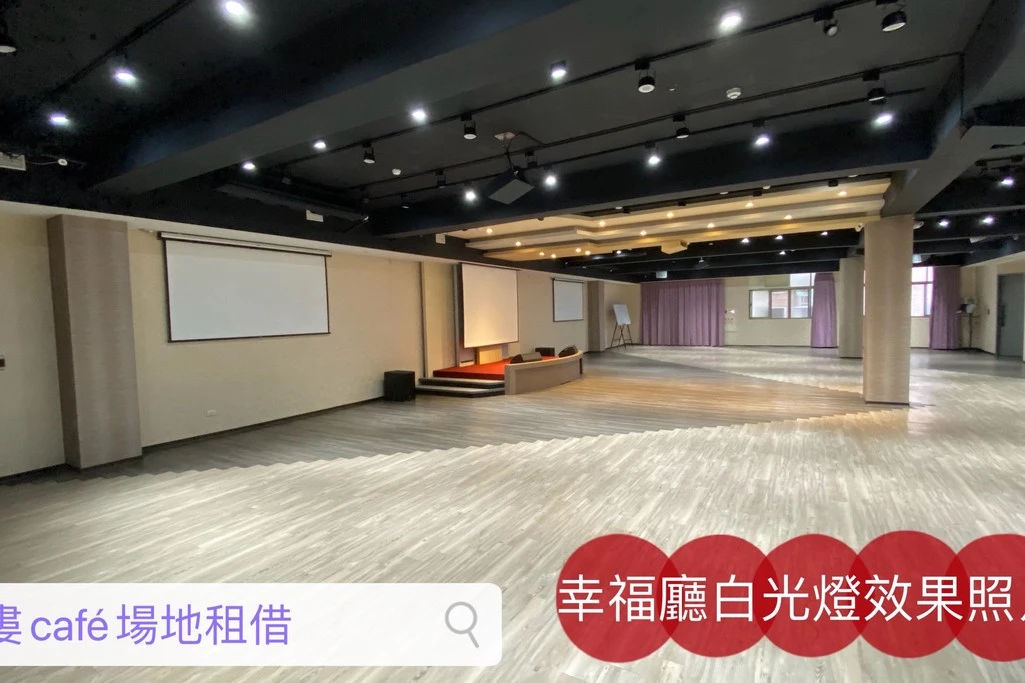 四婁café 幸福廳