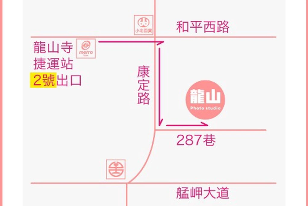 龍山攝影棚
