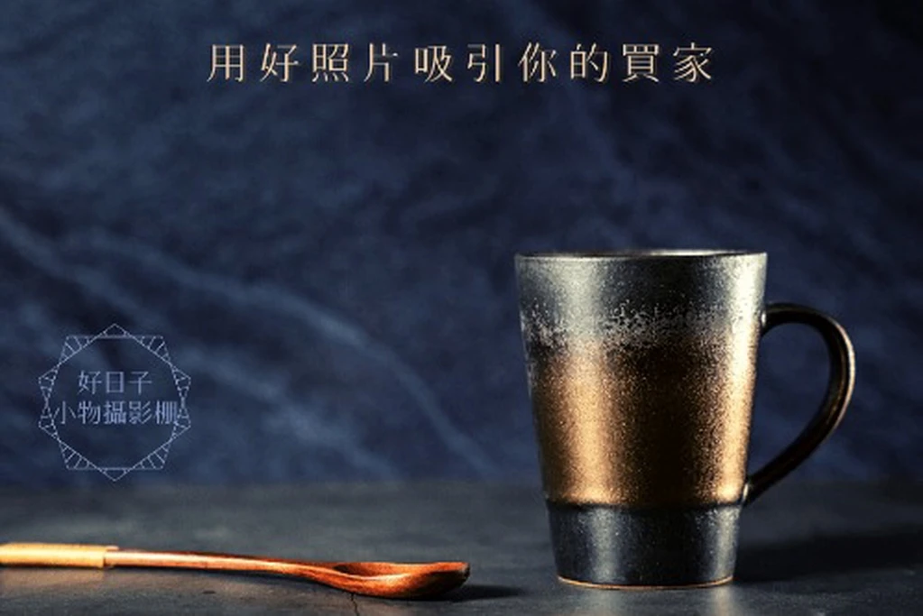 好日子小物攝影棚