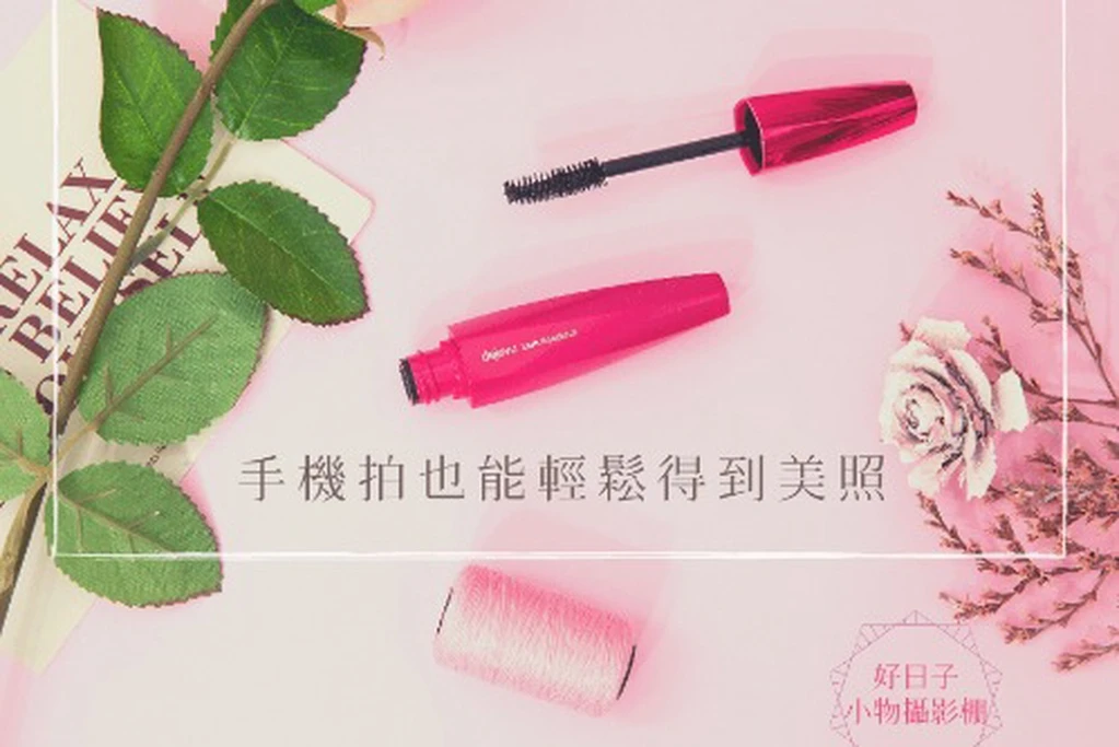 好日子小物攝影棚