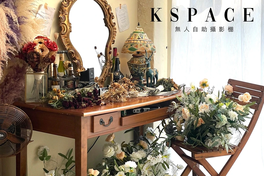 KSPACE 無人自助攝影棚