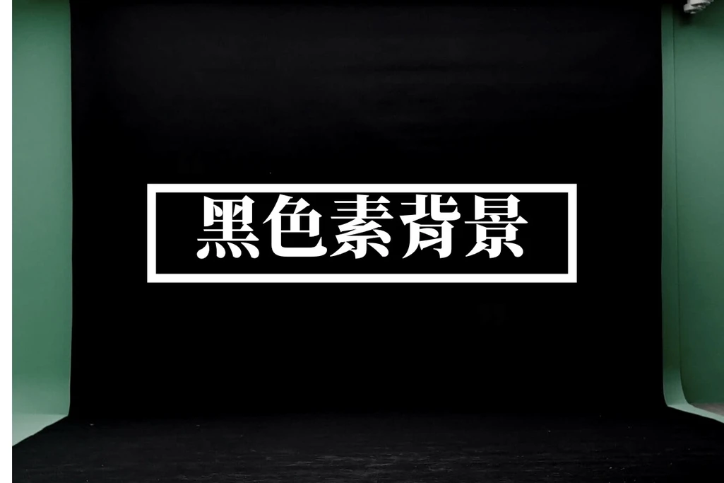 黑色素背景