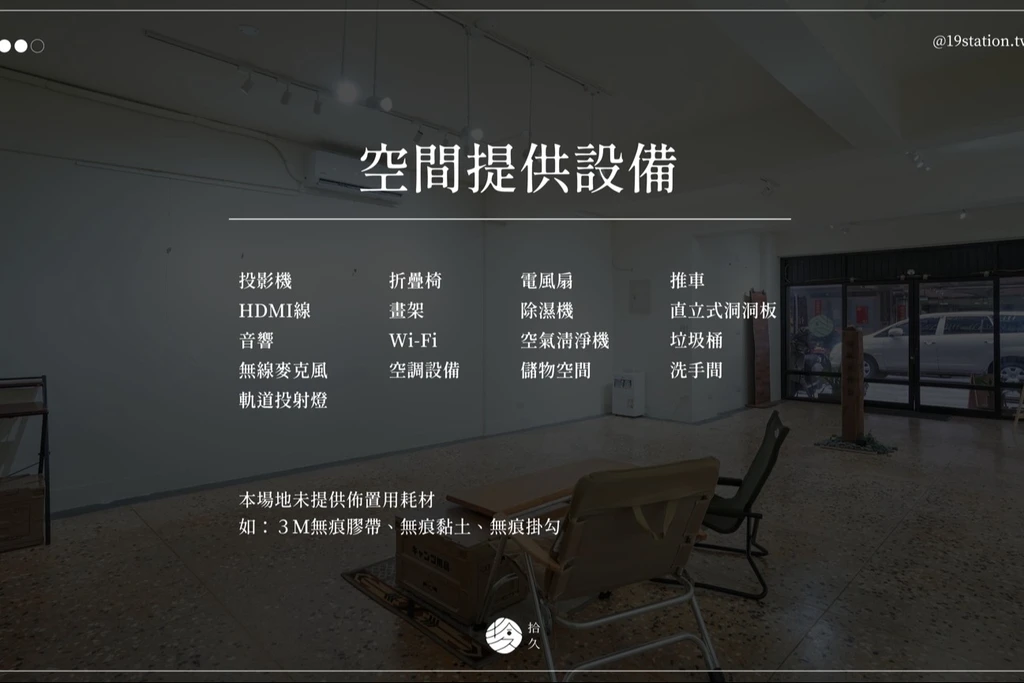 拾久駅 展覽 多用途空間 (1F)