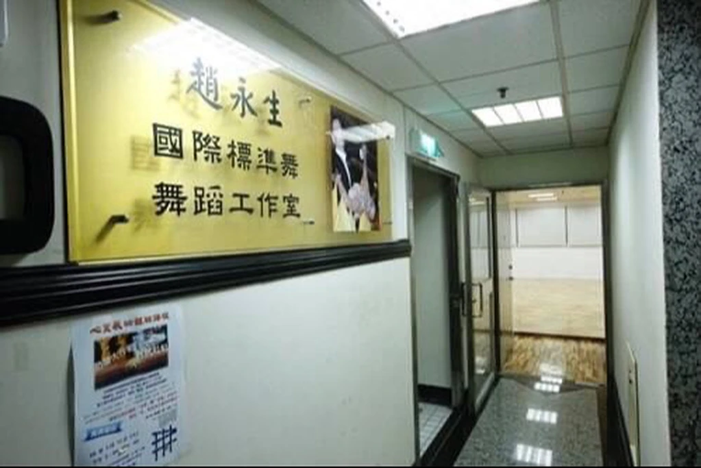趙老師台中舞蹈教室