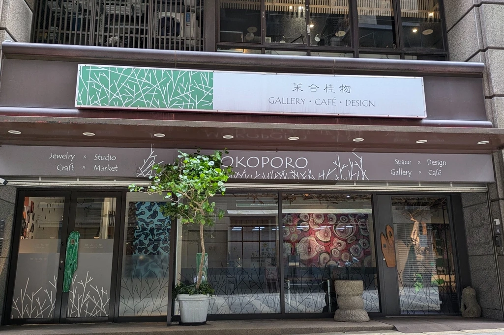 茉合桂物 獨特風格活動聚會空間（可容納 50 人）