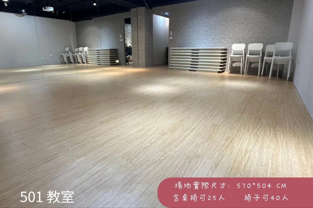 501｜中山站3分｜教室課程｜美容床｜100吋投影
