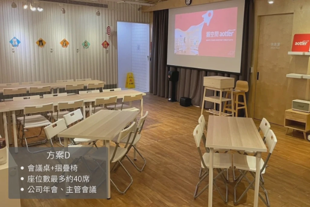 70人會議場地｜小巨蛋站近｜適合教室會議發表｜活動聚會