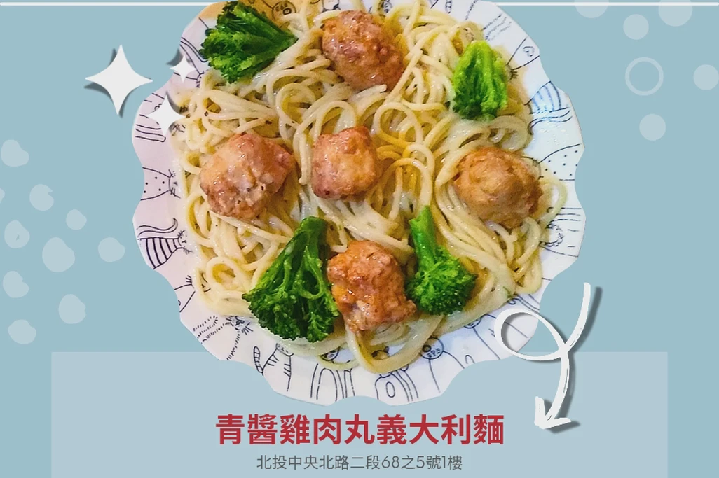 青醬雞肉丸義大利麵