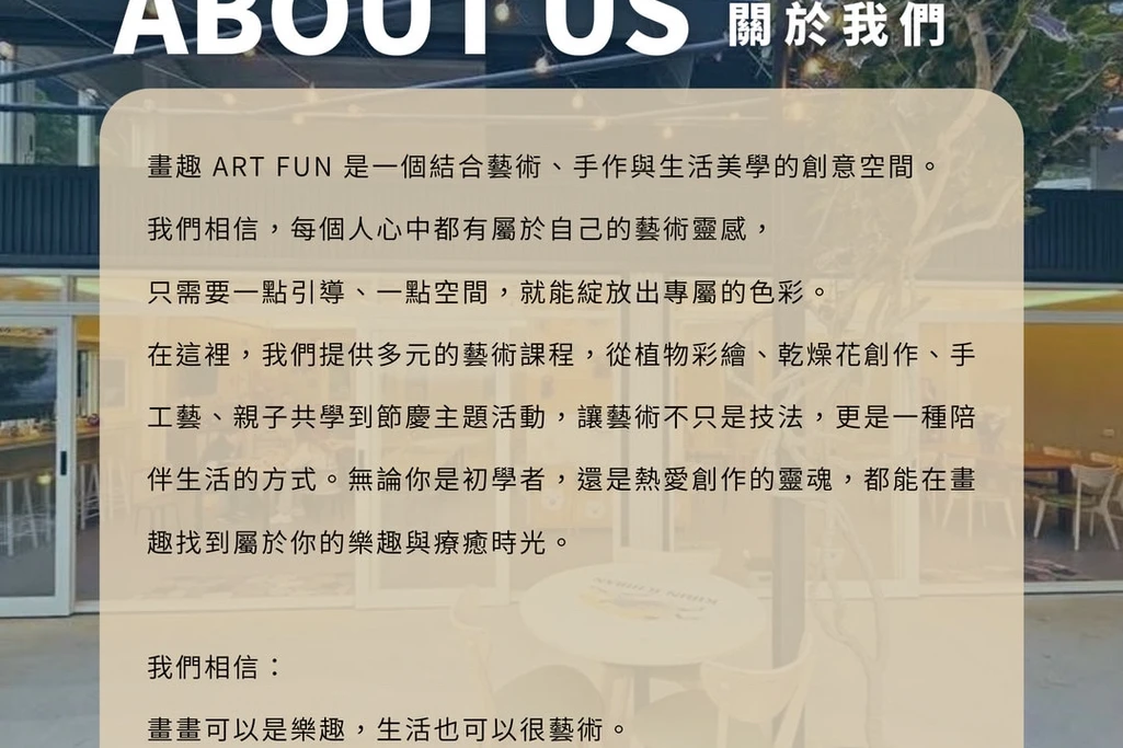 畫趣 ART FUN