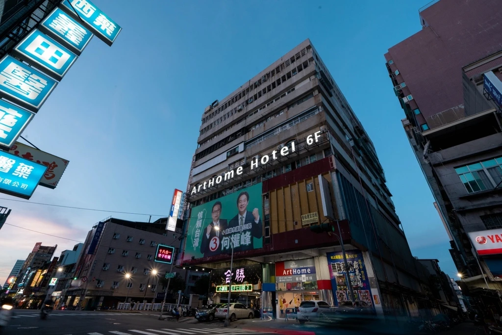 Arthome 藝宿家客棧 6F 迎賓大廳