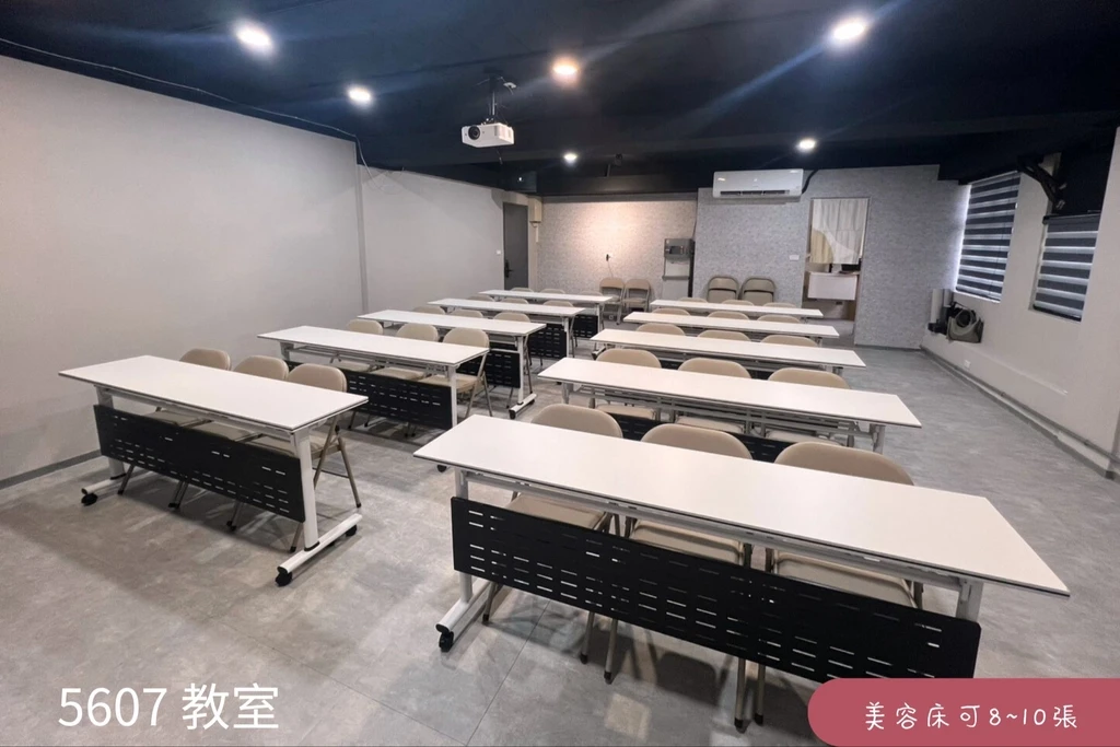 5607｜中山站3分｜教室課程｜美容床｜120吋投影